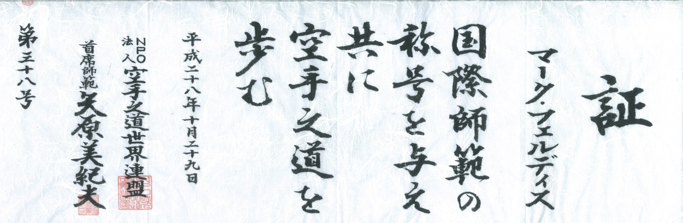 KWF Kokusai Shihan Certificate Marc Feldis